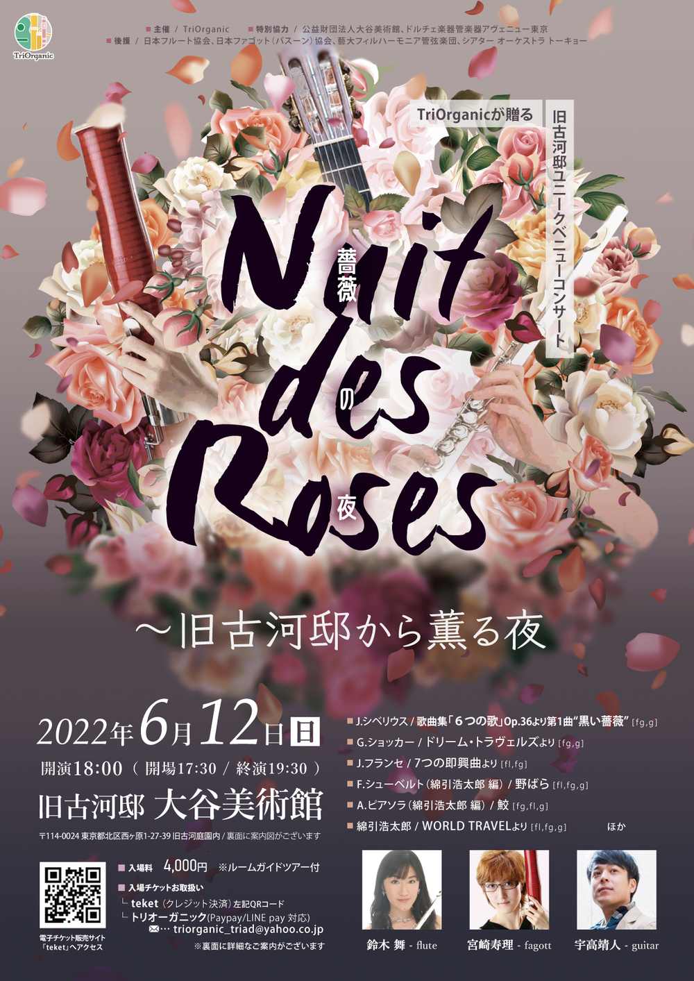 薔薇 のイベント検索結果 電子チケット販売サービスteket テケト 音楽コンサート ライブ配信などのイベント運営をサポート