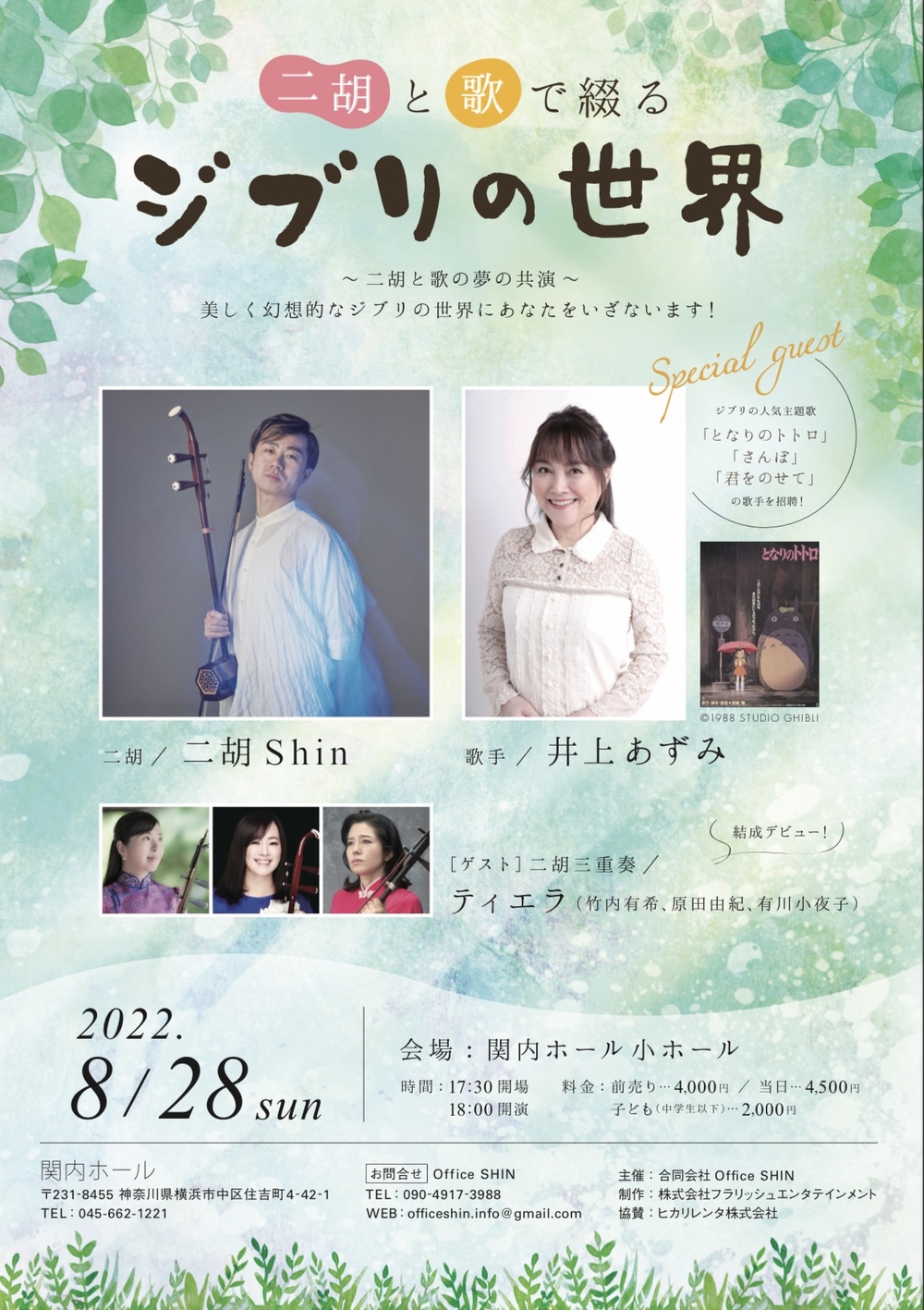 ハープ王子 のイベント検索結果 電子チケット販売サービスteket テケト 音楽コンサート ライブ配信などのイベント運営をサポート