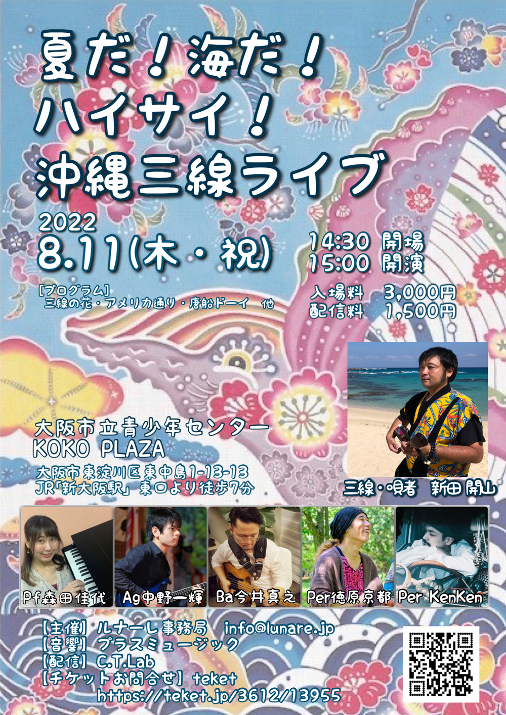 Trio La Passion Concert のイベント検索結果 電子チケット販売サービスteket テケト 音楽コンサート ライブ配信などのイベント運営をサポート