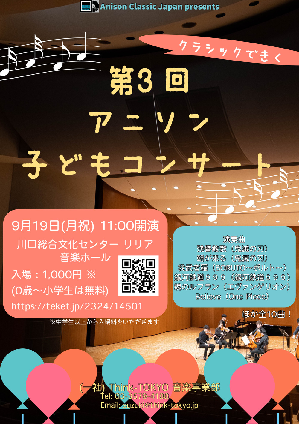 アニソン クラシック ジャパン のイベント検索結果 電子チケット販売サービスteket テケト 音楽コンサート ライブ配信などのイベント運営をサポート