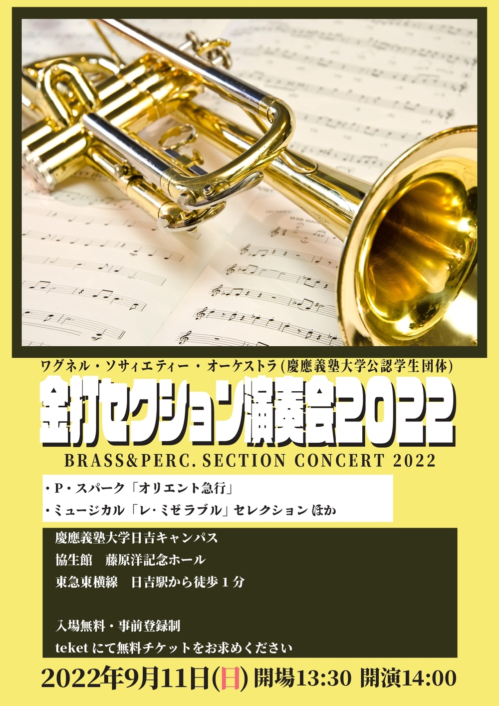 金管楽器 のイベント検索結果 電子チケット販売サービスteket テケト 音楽コンサート ライブ配信などのイベント運営をサポート