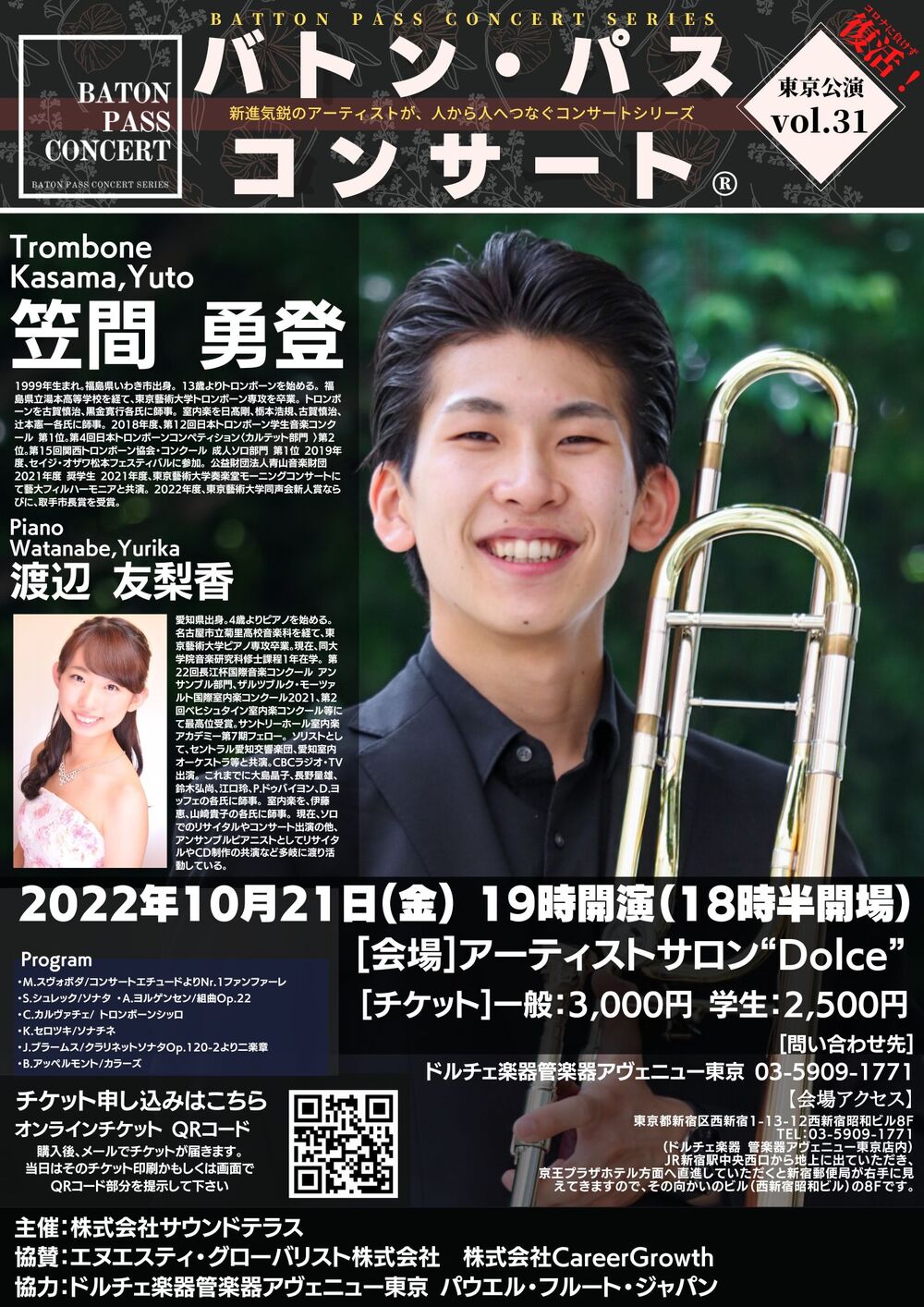 Trombone のイベント検索結果 電子チケット販売サービスteket テケト 音楽コンサート ライブ配信などのイベント運営をサポート