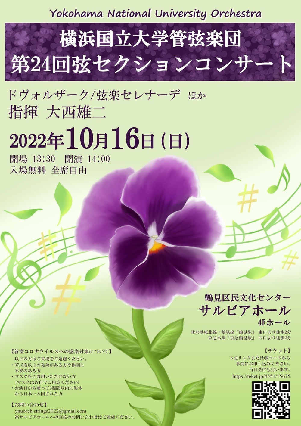 横浜国立大学 のイベント検索結果 電子チケット販売サービスteket テケト 音楽コンサート ライブ配信などのイベント運営をサポート