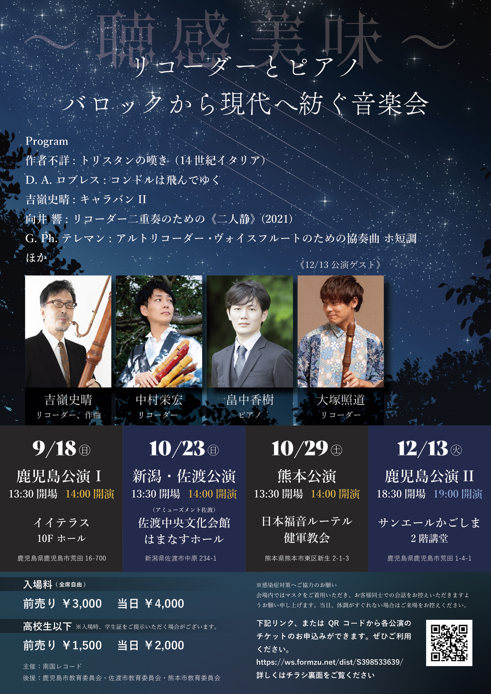 クラシック のイベント検索結果 電子チケット販売サービスteket テケト 音楽コンサート ライブ配信などのイベント運営をサポート