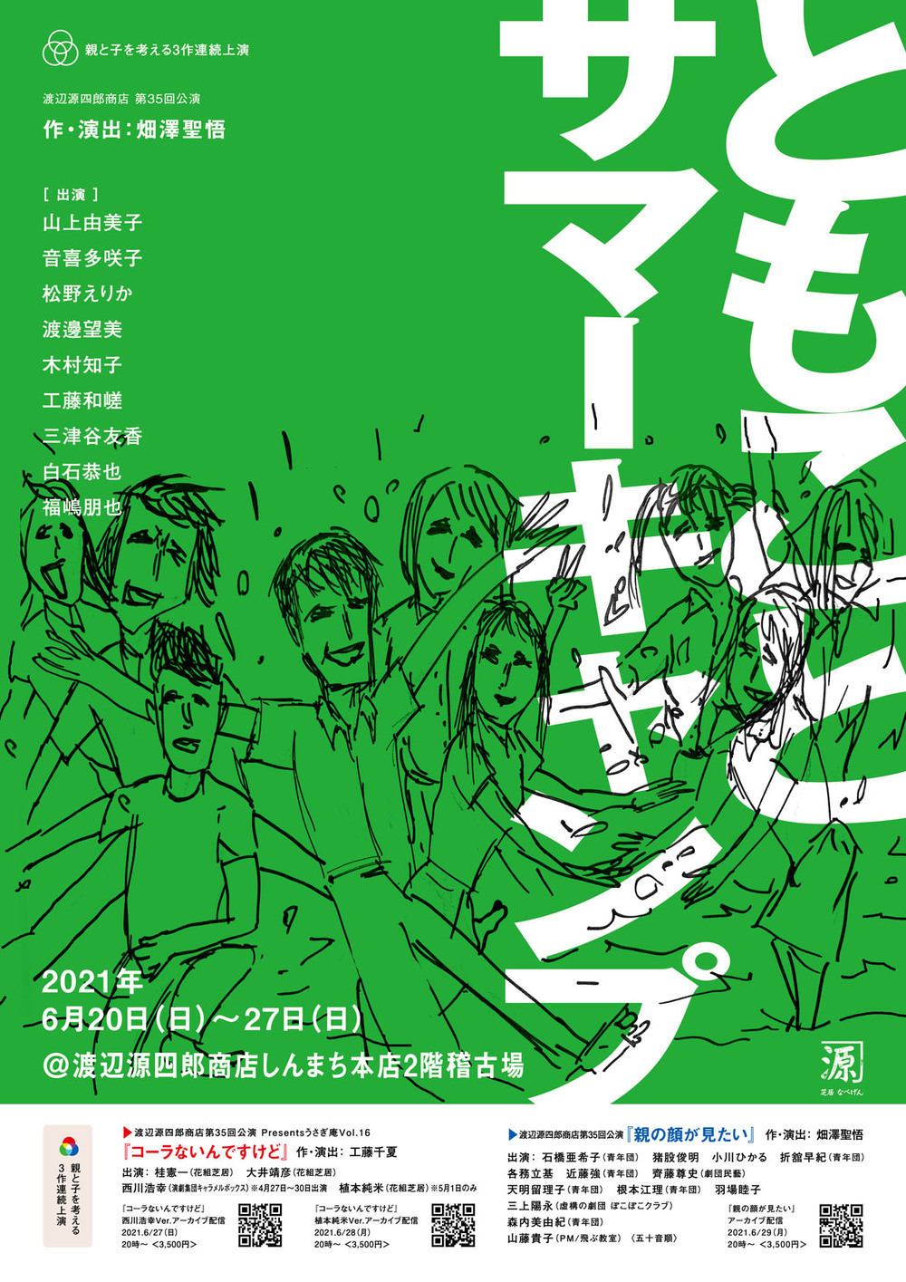 渡辺源四郎商店 のイベント検索結果 電子チケット販売サービスteket テケト 音楽コンサート ライブ配信などのイベント運営をサポート