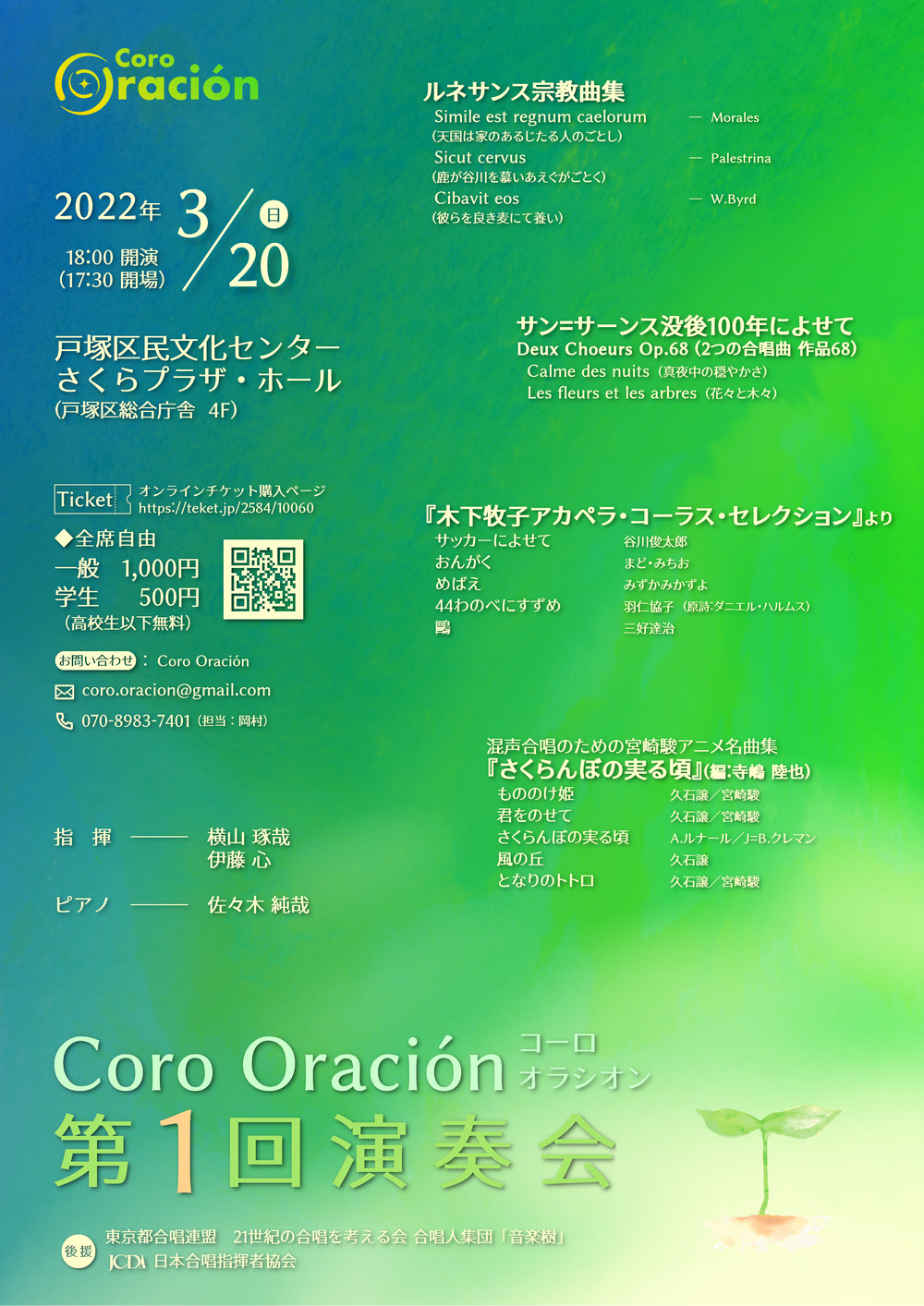 Coro Oracion 第1回演奏会 Coro Oracion コーロ オラシオン 戸塚区民文化センターさくらプラザ ホール