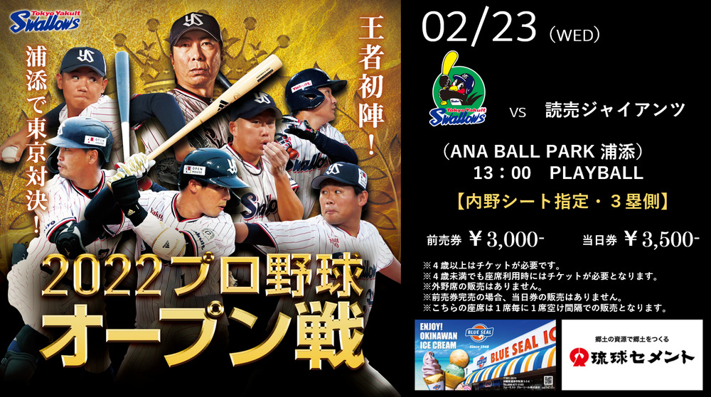 大特価品８月２日（金）横浜　VS 巨人　1塁側スターフロントシート　通路側連番2座席 野球