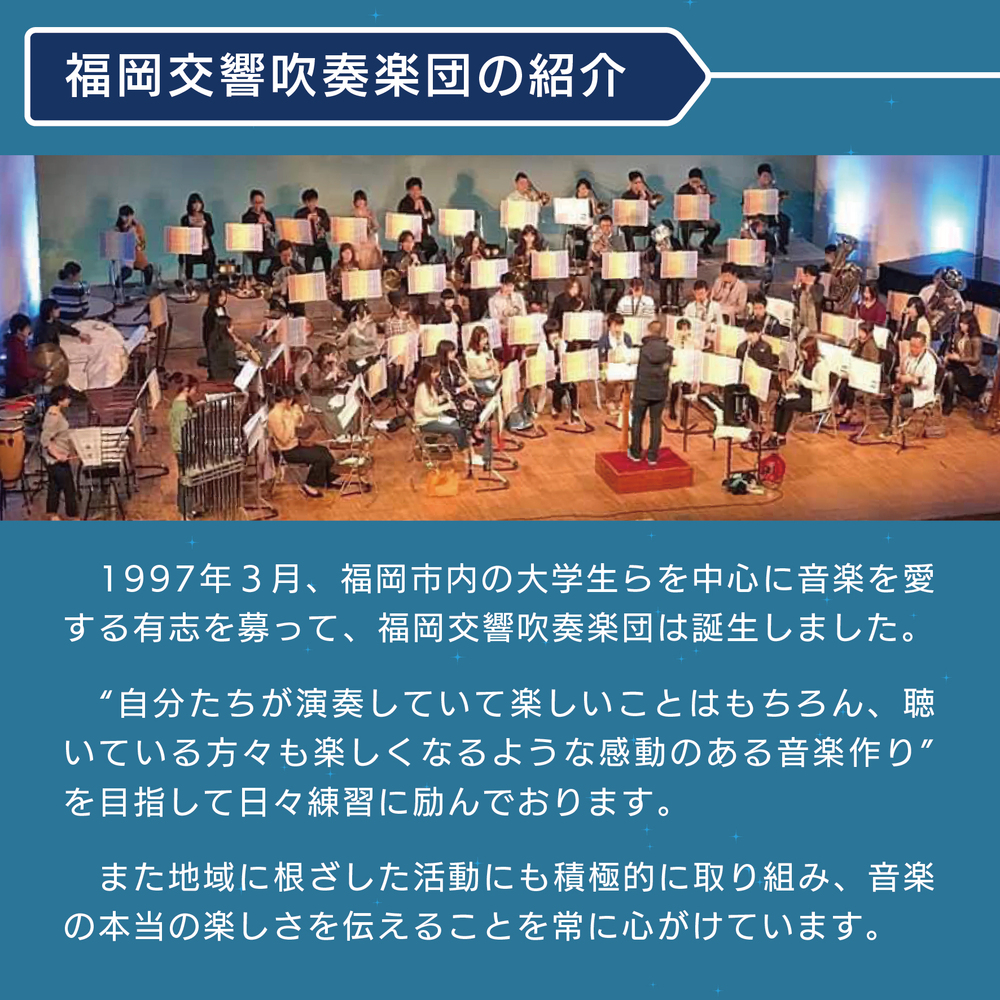 第23回定期演奏会【福岡交響吹奏楽団】 | ももちパレス