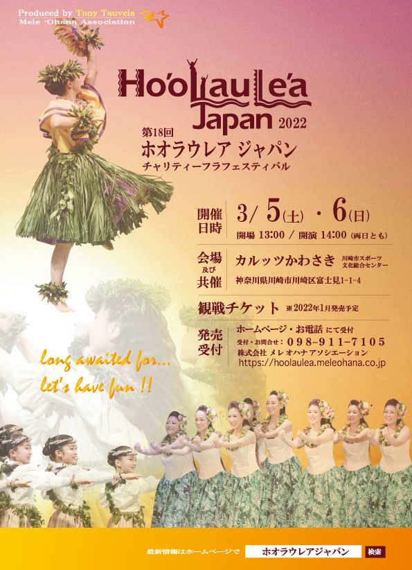 ホオラウレア ジャパン チャリティ フラ フェスティバル 2日目 3月6日