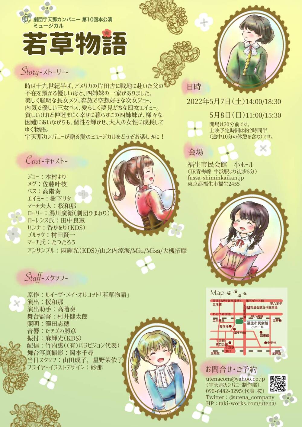 オリジナルミュージカル「若草物語」【宇天那カンパニー】 | オンライン