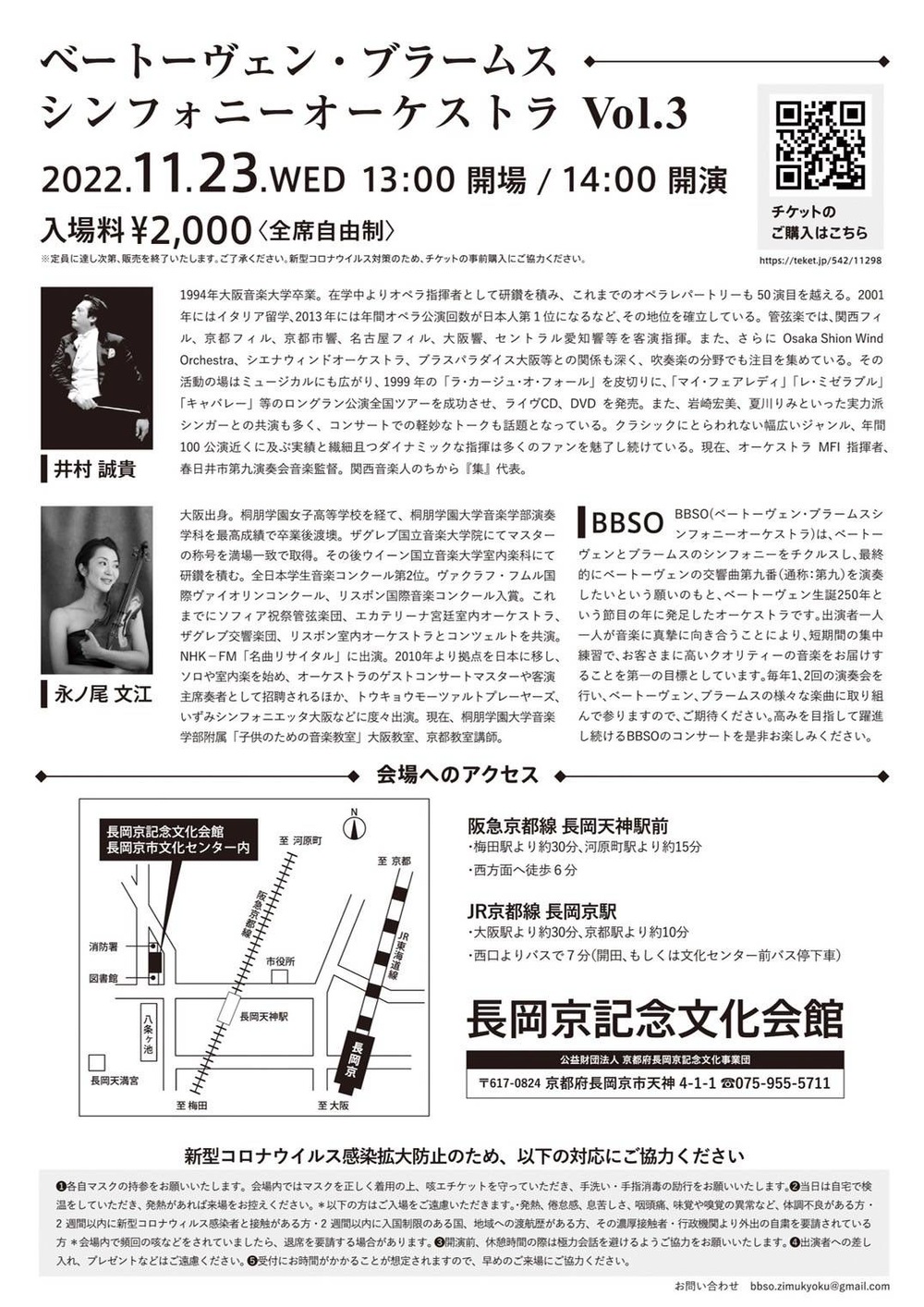 ベートーヴェン・ブラームス シンフォニーオーケストラ(BBSO) Vol.3