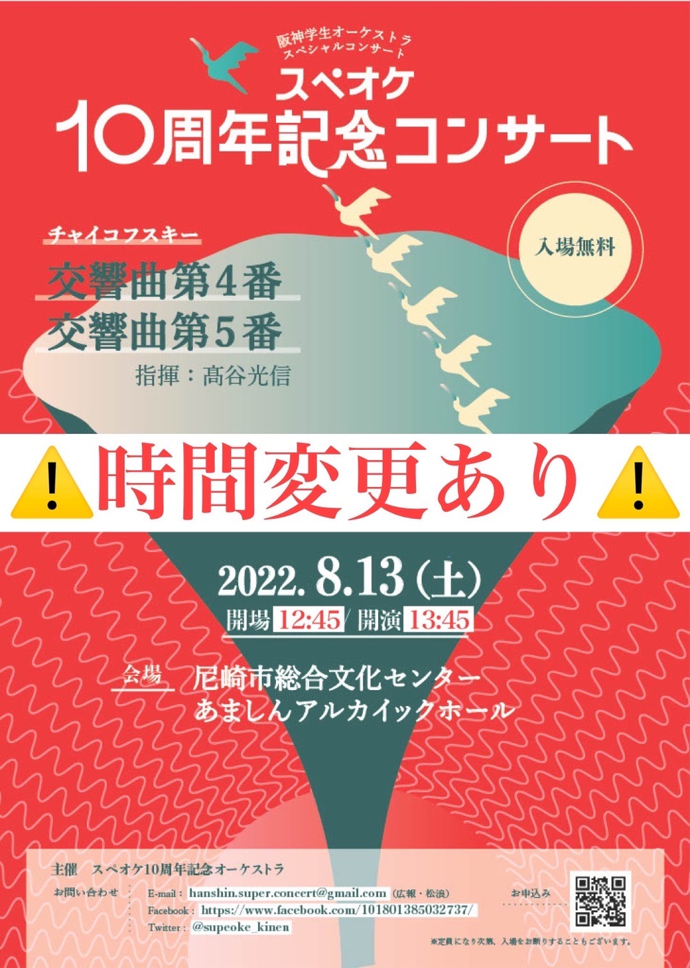 スペオケ 10周年記念コンサート【関西学生OBオーケストラ