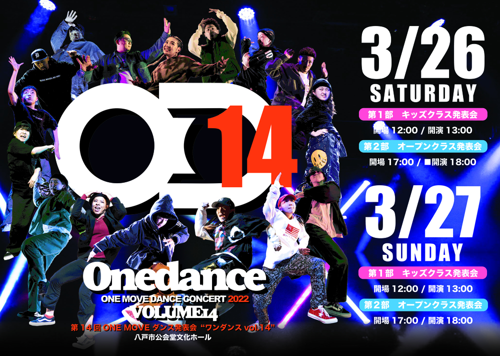 ONE DANCE VOL.14 DAY1 オープンの部 3/26【(株)ONEMOVE】 | オンライン