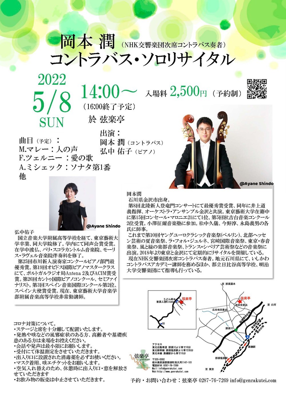 弦楽亭：岡本 潤 コントラバス・ソロリサイタル【弦楽亭（げんらくてい