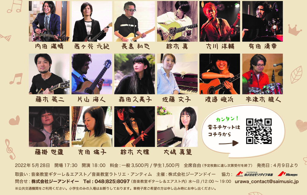 The Hand Made with G&E ギターコンサート2022【株式会社ジーアンド