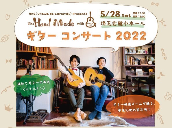 The Hand Made with G&E ギターコンサート2022【株式会社ジーアンド
