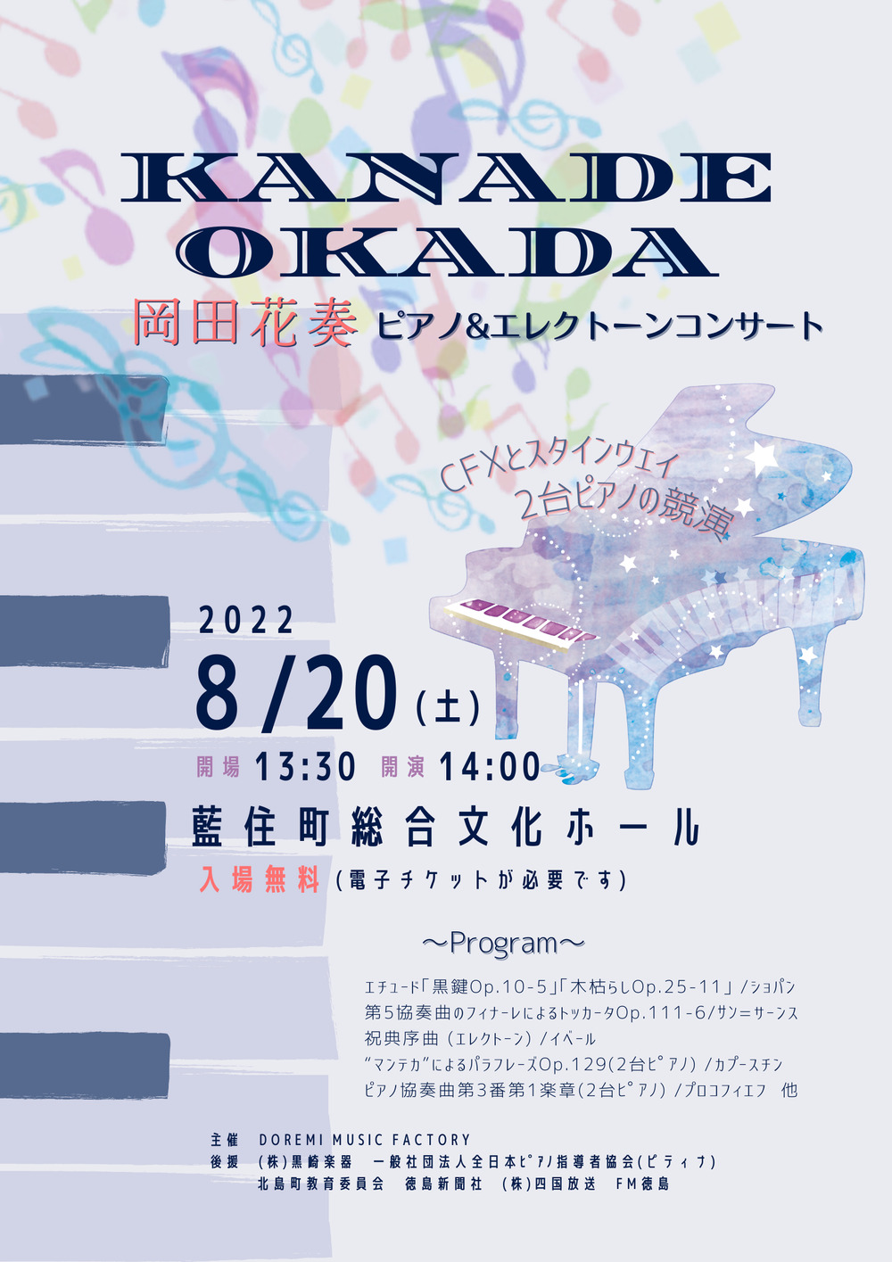 岡田花奏ﾋﾟｱﾉ&ｴﾚｸﾄｰﾝｺﾝｻｰﾄ【DOREMI MUSIC FACTORY】 | 藍住町総合文化