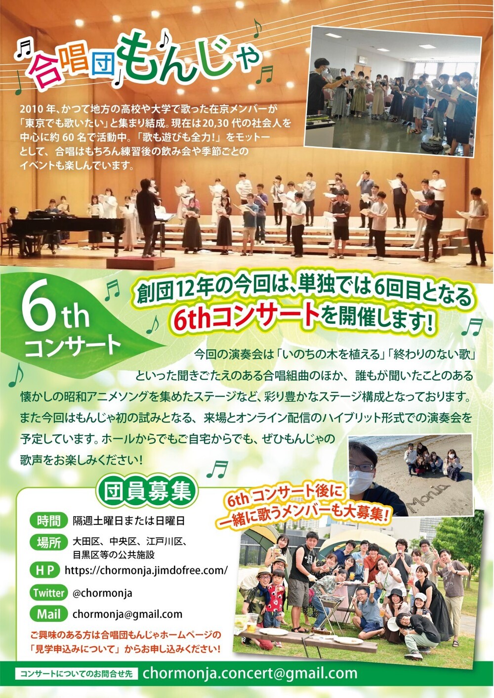 合唱団もんじゃ 6thコンサート【合唱団もんじゃ】 | 江戸川区総合文化