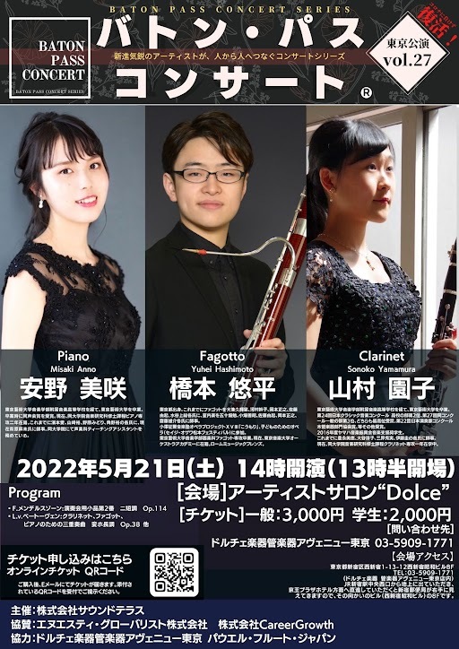 バトンパスコンサート東京vol.27 橋本悠平(fg),山村園子(cl),安野美咲