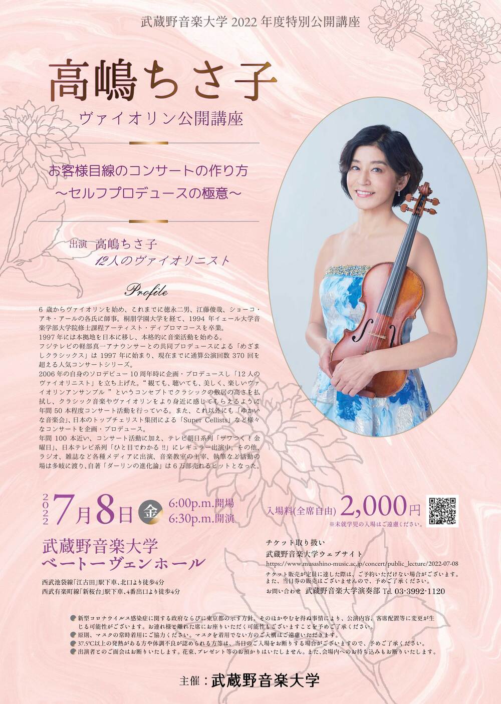 高嶋ちさ子 9月18日 15時開演 コンサートチケット - 国内アーティスト