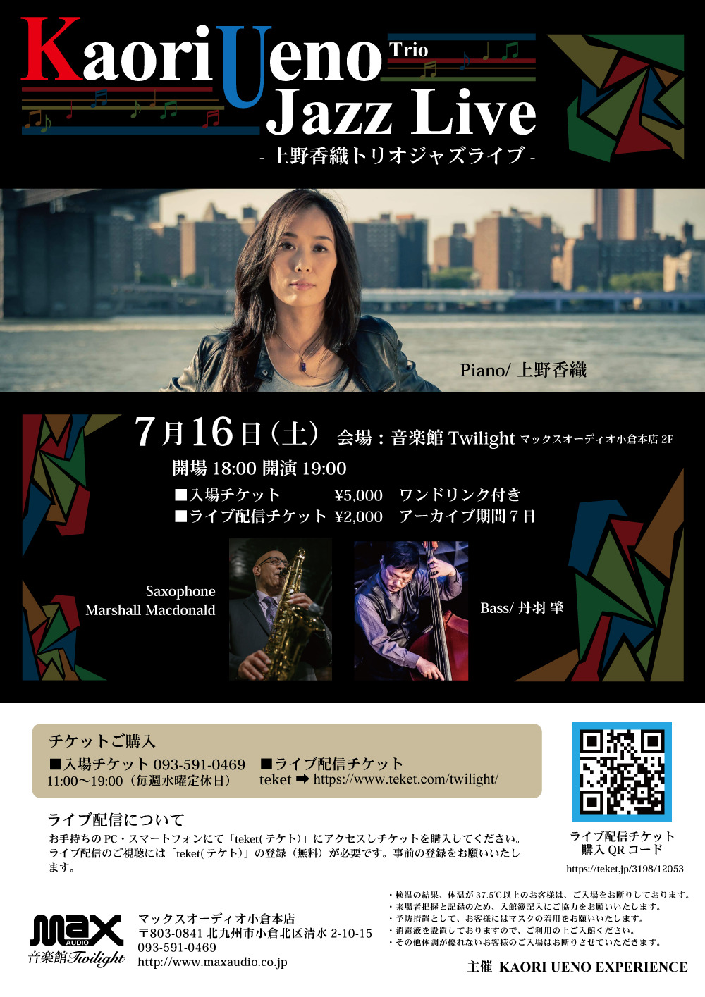 上野香織トリオJazz Live【音楽館Twilight】 | オンライン