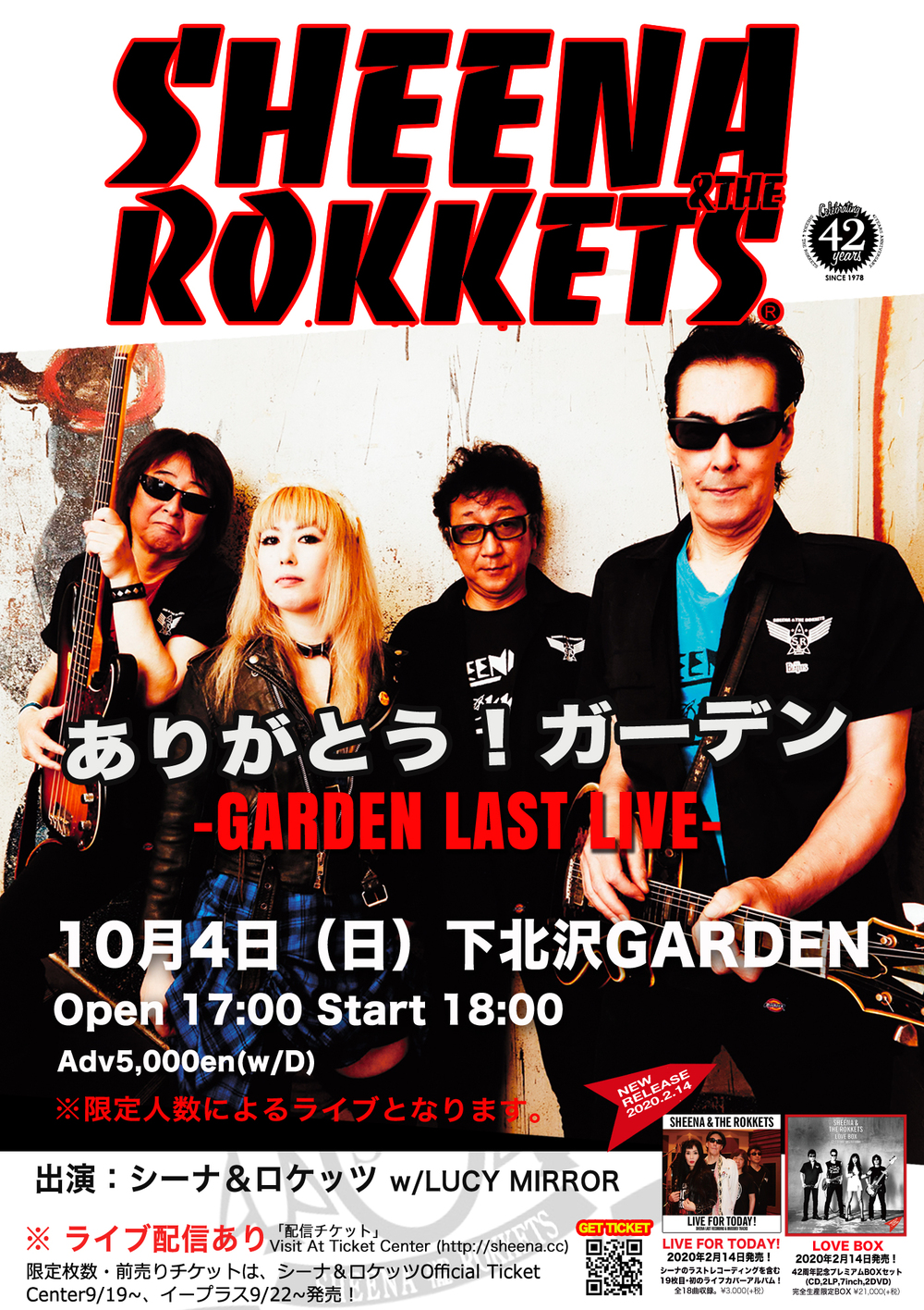 シーナ＆ロケッツ ありがとう！ガーデン -GARDEN LAST LIVE ＜見逃し