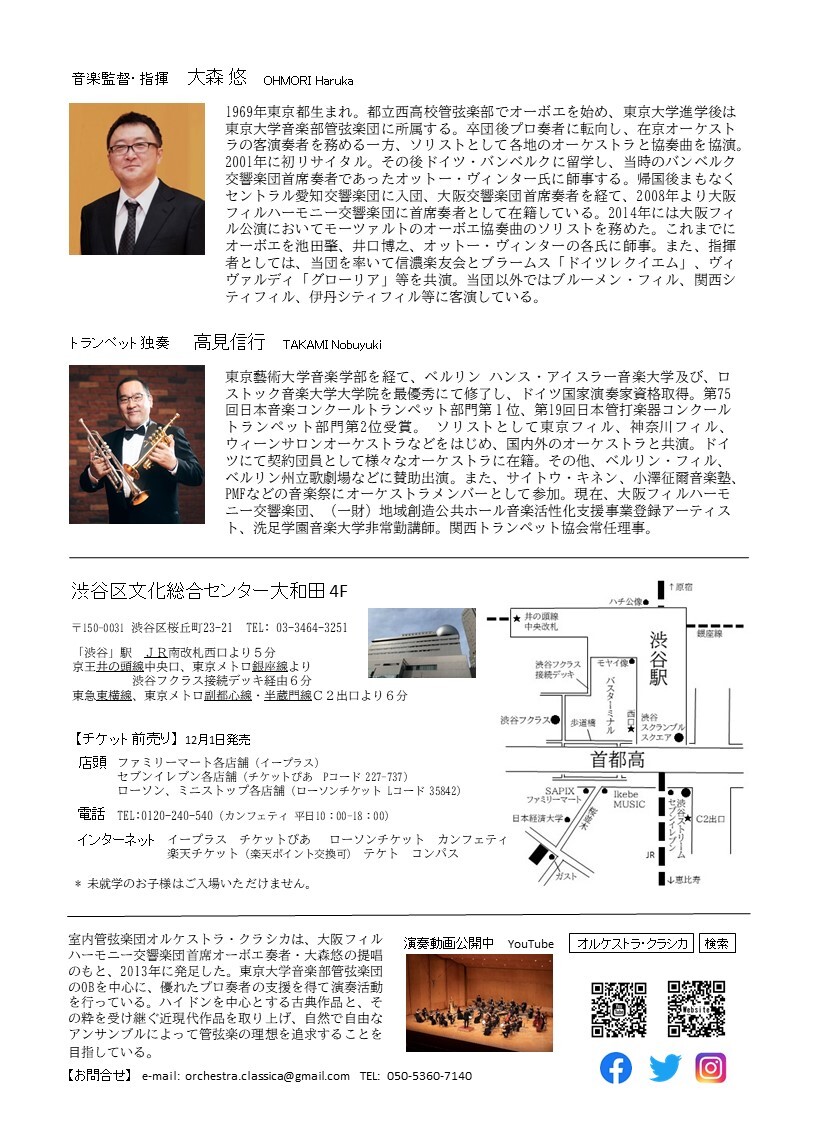 オルケストラ・クラシカ第12回定期演奏会【4/29(土祝)14:00 渋谷