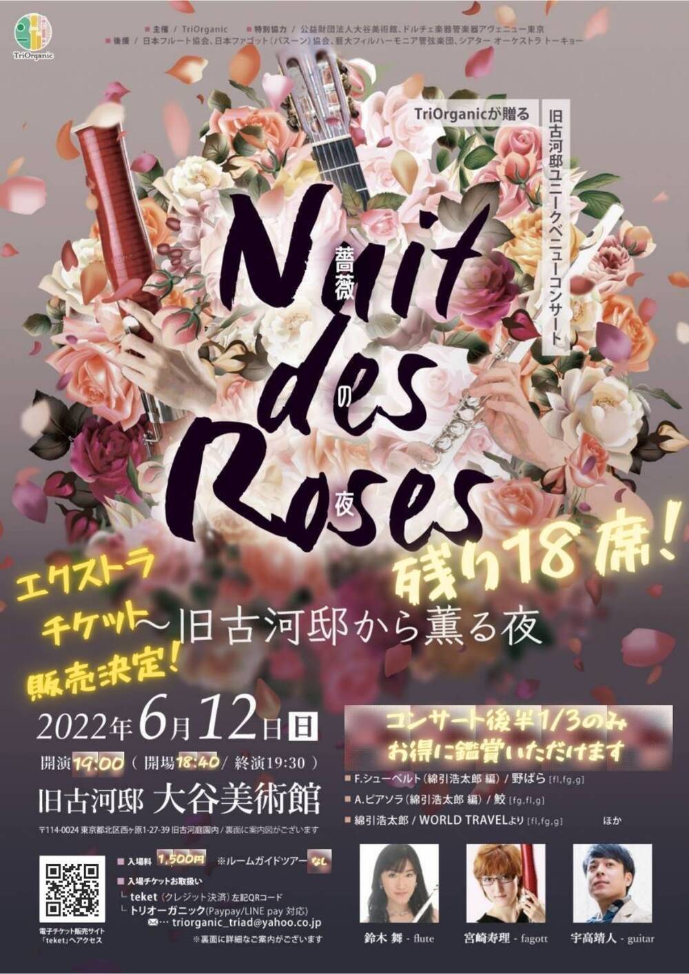 19 00 大食堂公演のみ鑑賞 Triorganicが贈る旧古河邸ユニークベニューコンサート Nuit Des Roses 旧古河邸から薫る夜 Triorganic 旧古河邸 大谷美術館