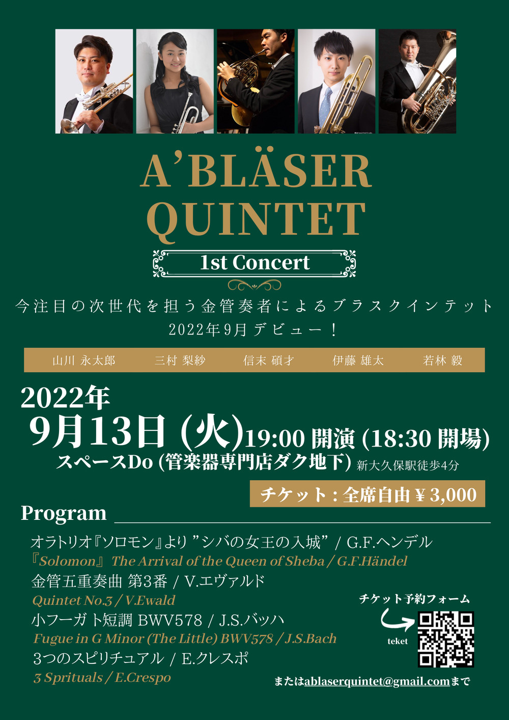 A'BLÄSER QUINTET 1st Concert 【A'BLÄSER QUINTET】 | スペースDo(管楽器専門店ダク地下)