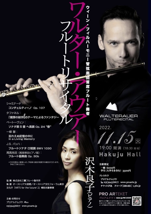ワルター・アウアー フルート・リサイタル【プロアルテムジケ