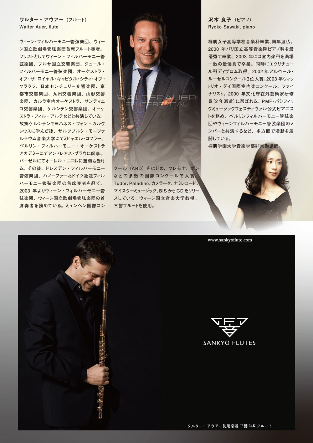 ワルター・アウアー フルート・リサイタル【プロアルテムジケ