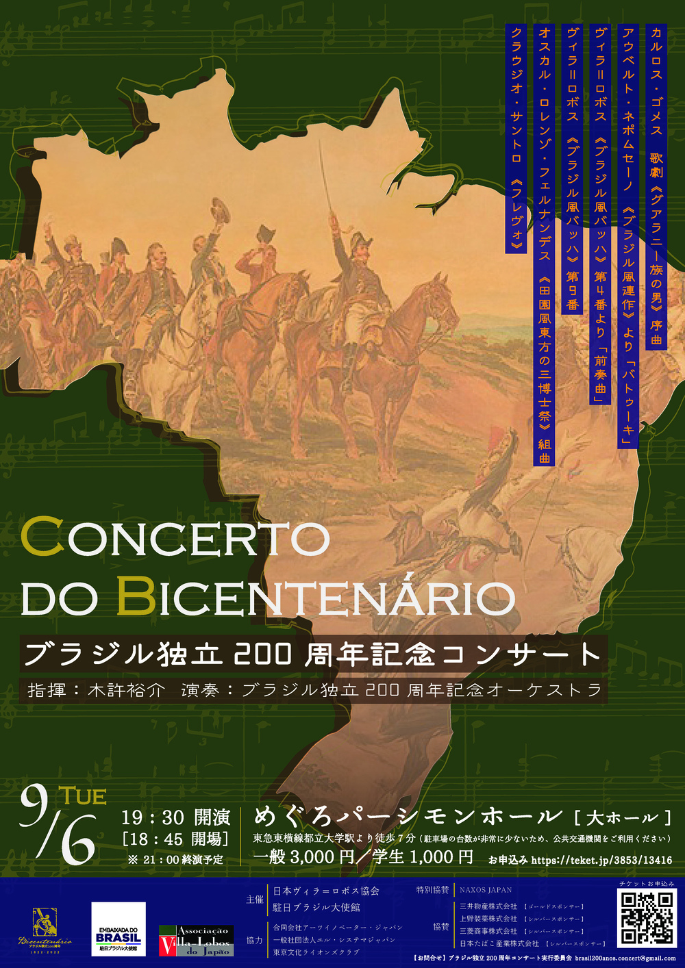 ブラジル独立200周年記念コンサート Concerto do Bicentenário da