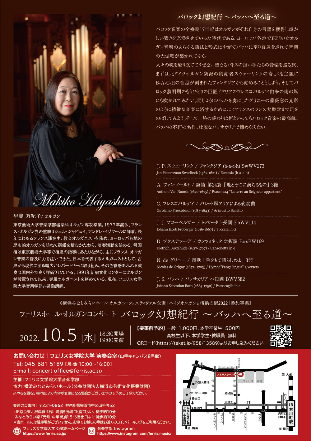 バロック幻想紀行～バッハへ至る道～（フェリスホール・オルガン