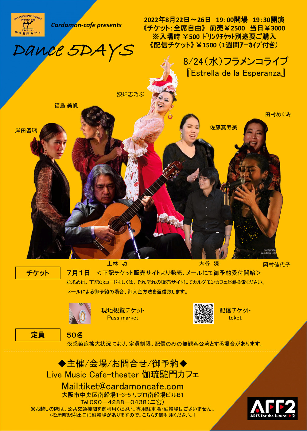 Cardamon-cafe presents『DANCE 5DAYS』8/24（水）フラメンコライブ