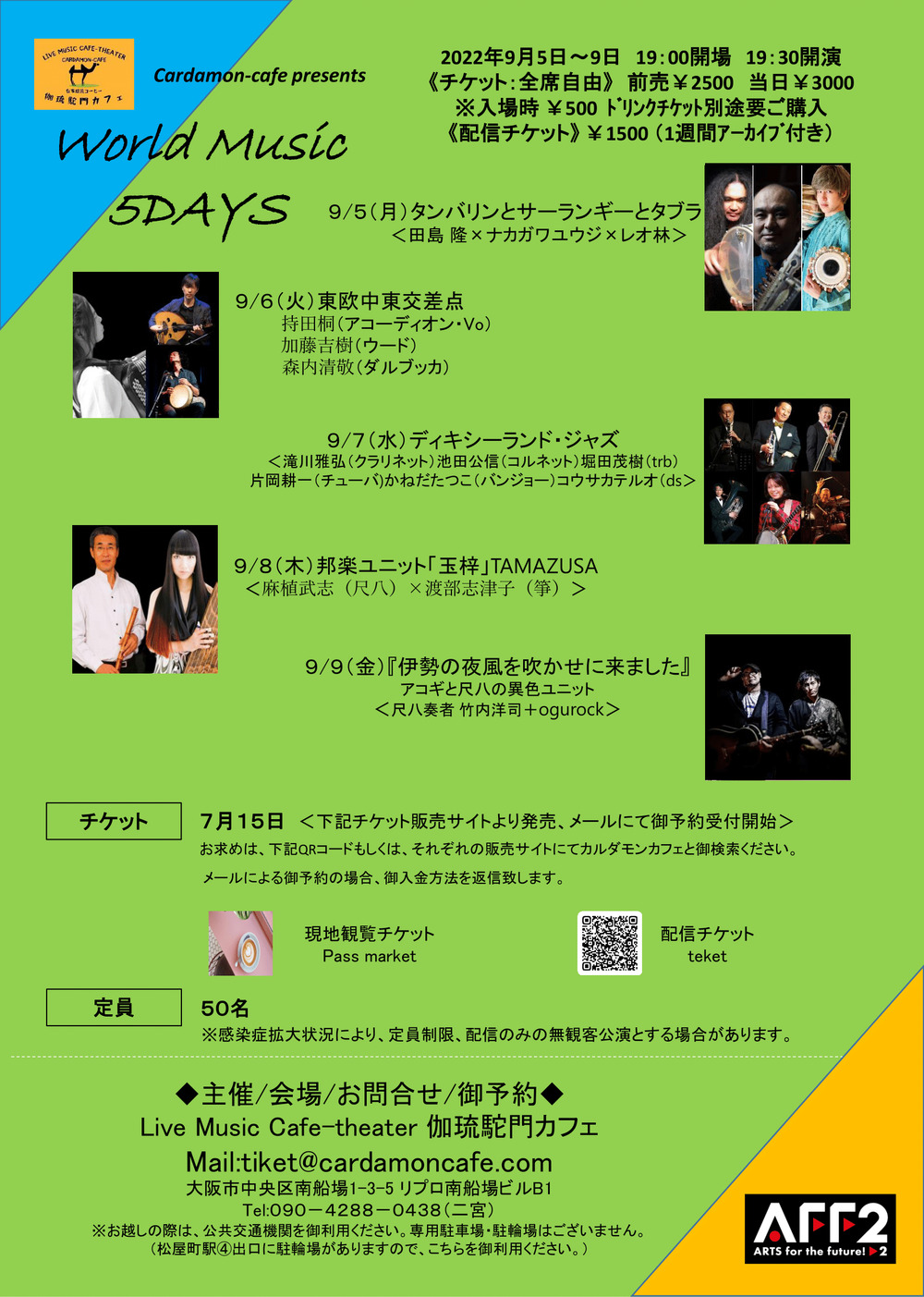 Cardamon-cafe presents『World Music 5DAYS』9/7（水）ディキシー