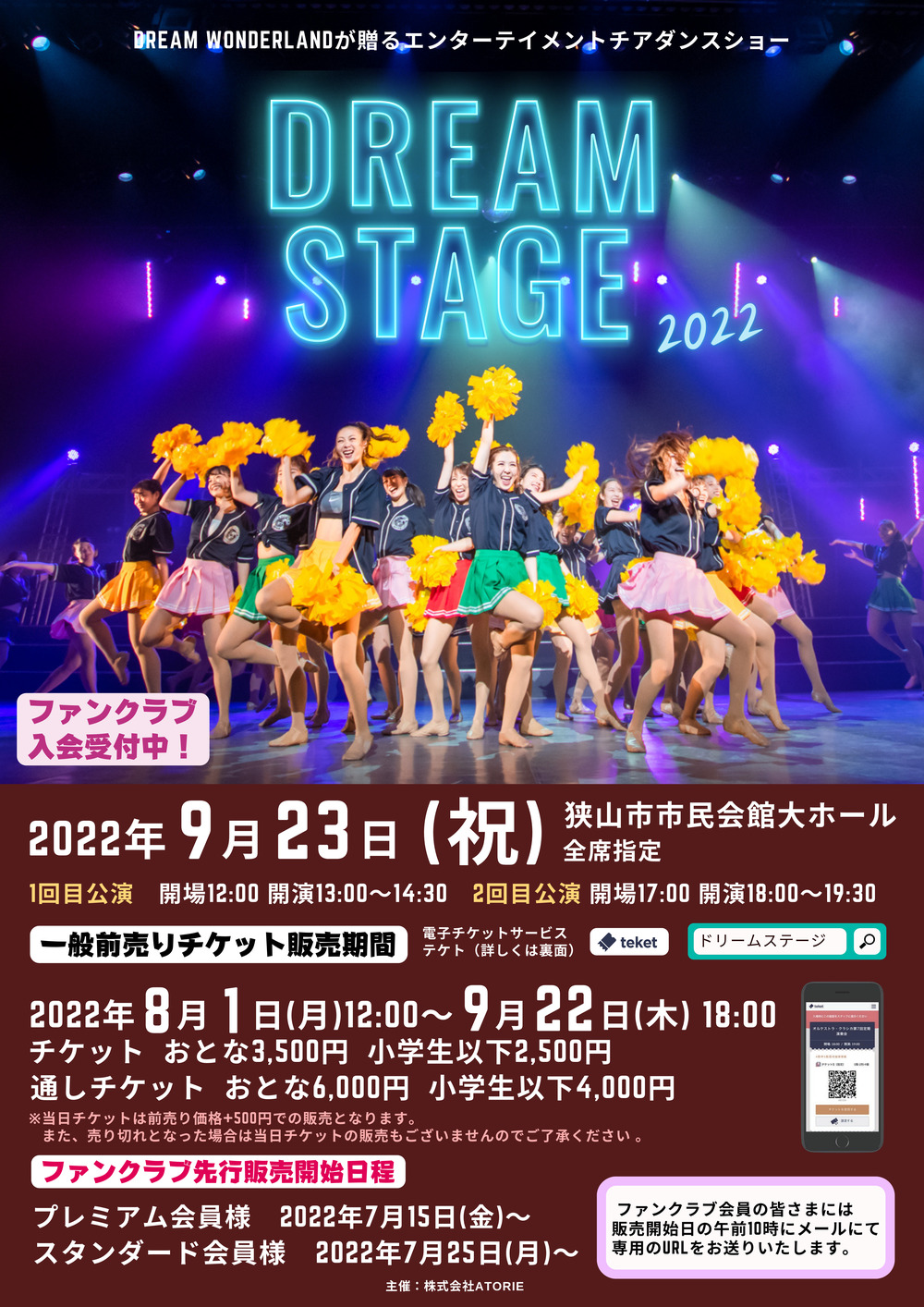 DREAM STAGE 2022【DREAM WONDERLAND】 | 狭山市市民会館 大ホール