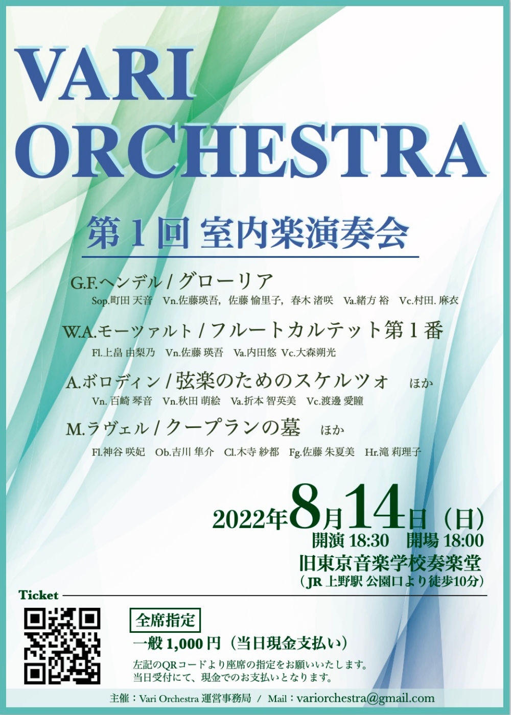 Vari Orchestra 第1回室内楽演奏会(中止となりました)【VariOrchestra