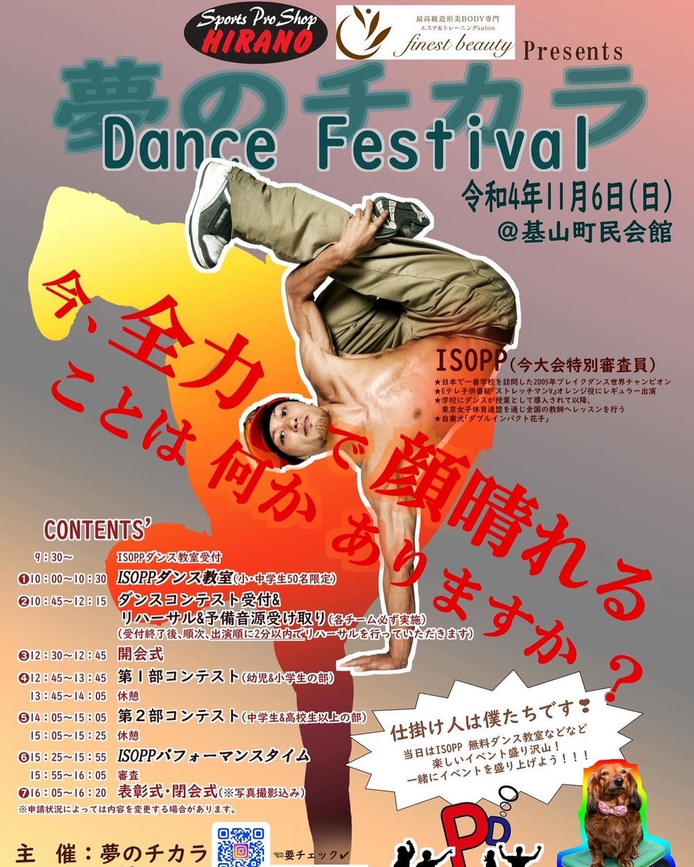 夢のチカラDancd Festival【夢のチカラ】 | 基山町民会館大ホール