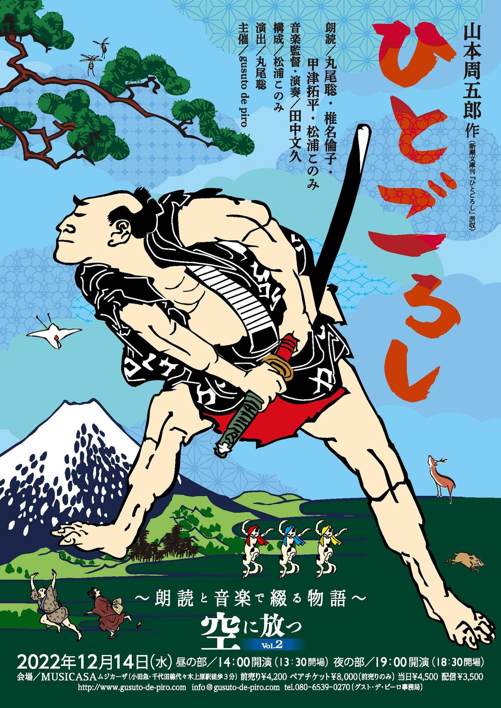 空に放つvol.2〜朗読と音楽で綴る物語【gusuto de piro】 | オンライン