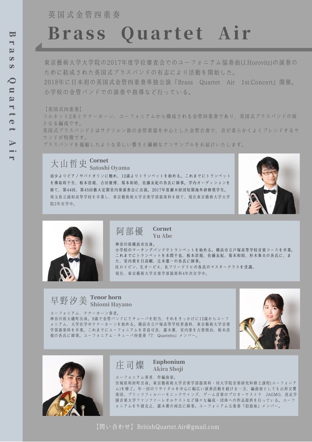 Brass Quartet Air 2nd. Concert【Brass Quartet Air】 | 大田区民 