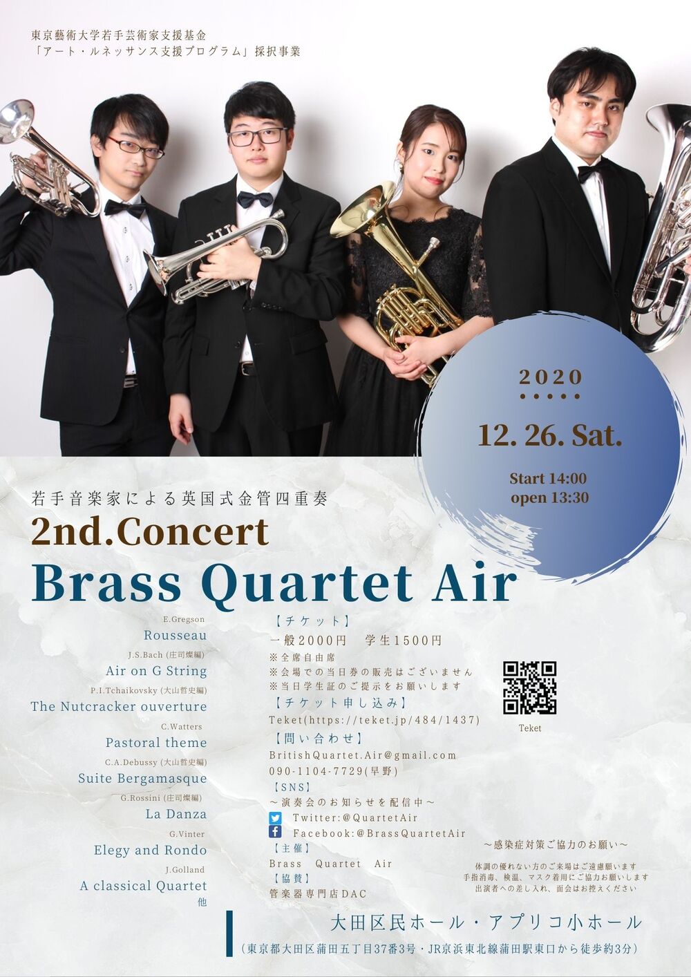 Brass Quartet Air 2nd. Concert【Brass Quartet Air】 | 大田区民 