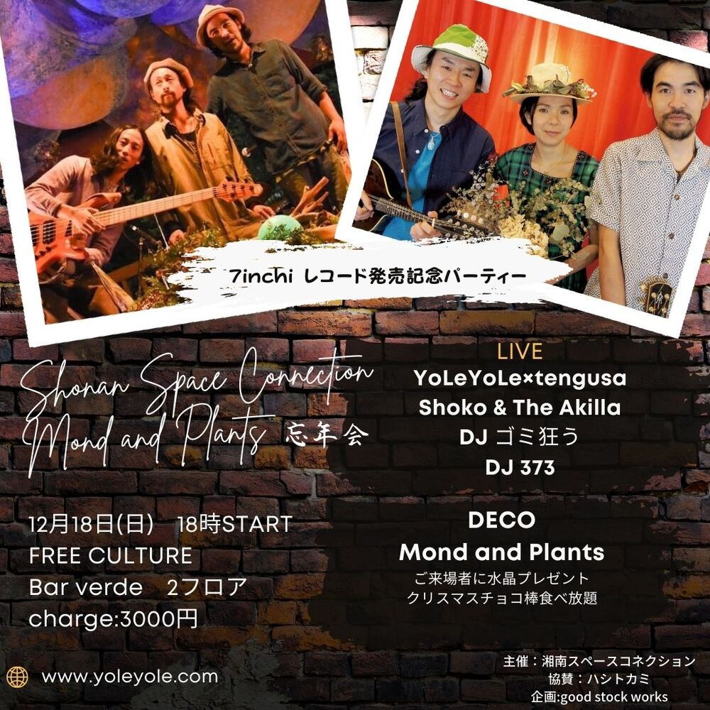 Shonan Space Conection＆ Mond and Plants 忘年会 YoLeYoLe