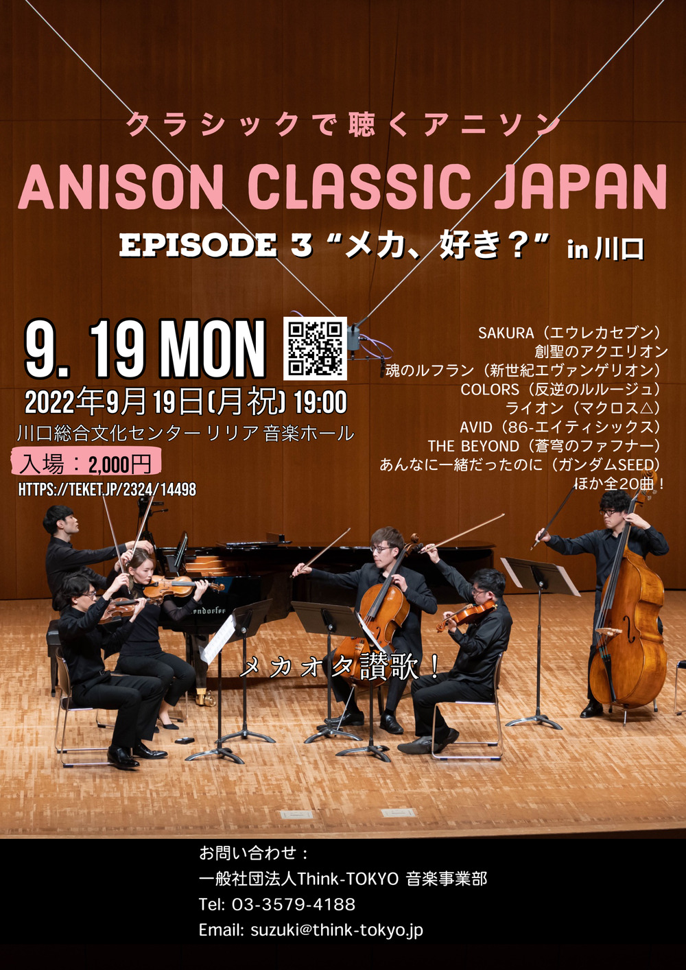 Anison Classic Japan Episode３ in 川口【アニソン・クラシック