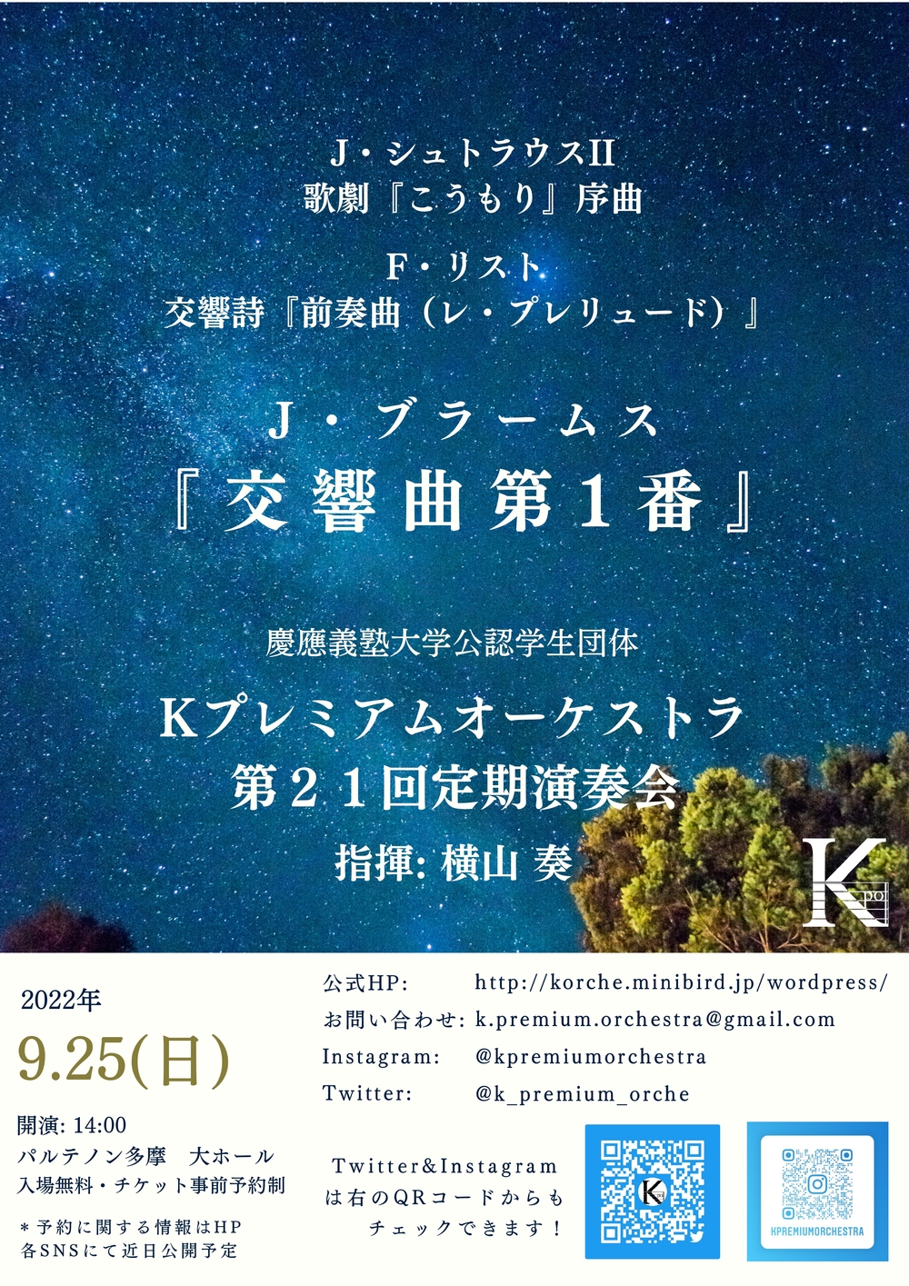 Kプレミアムオーケストラ 第21回定期演奏会【Kプレミアムオーケストラ