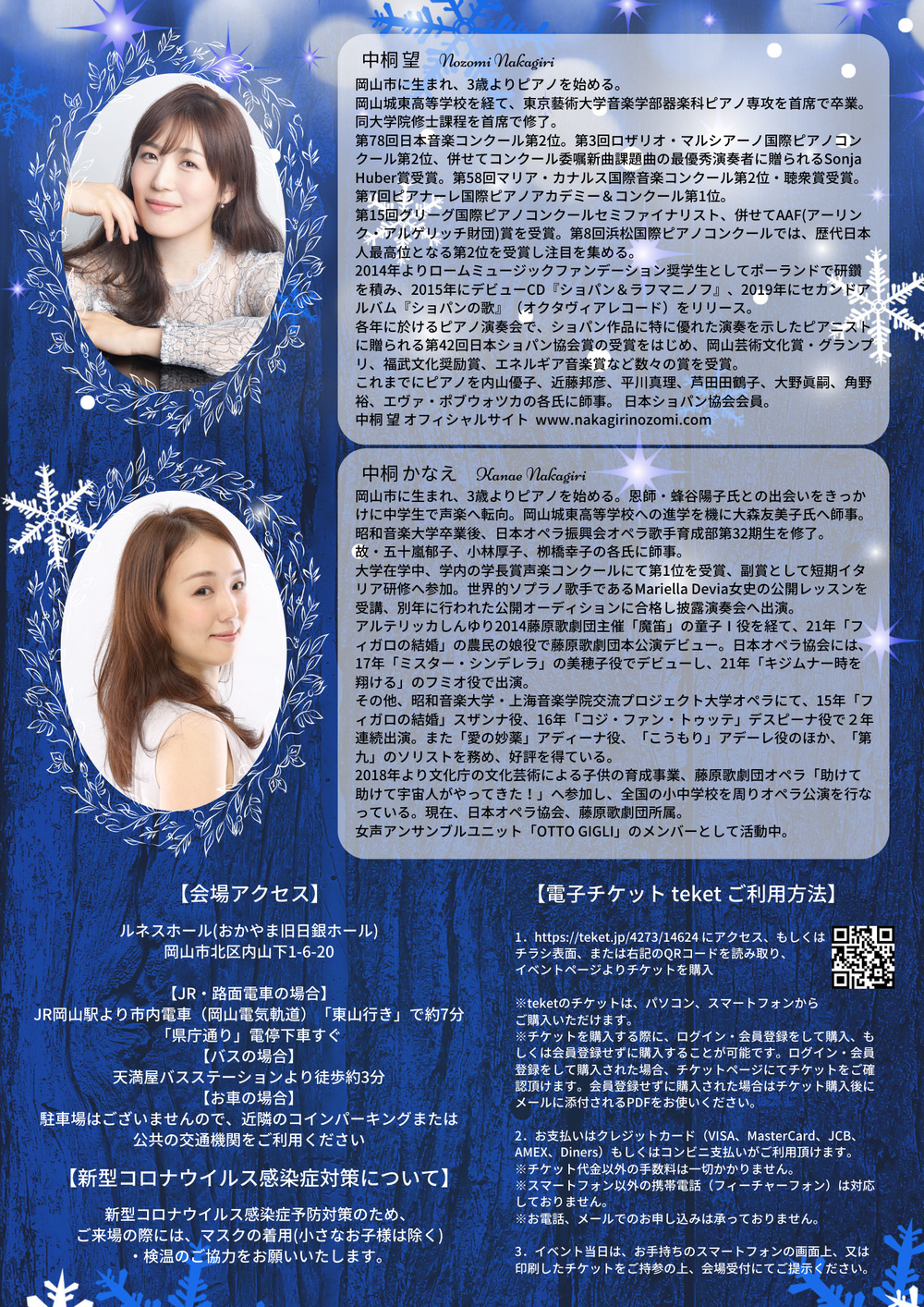 中桐望＆中桐かなえ クリスマスコンサート【中桐 望】 | ルネスホール