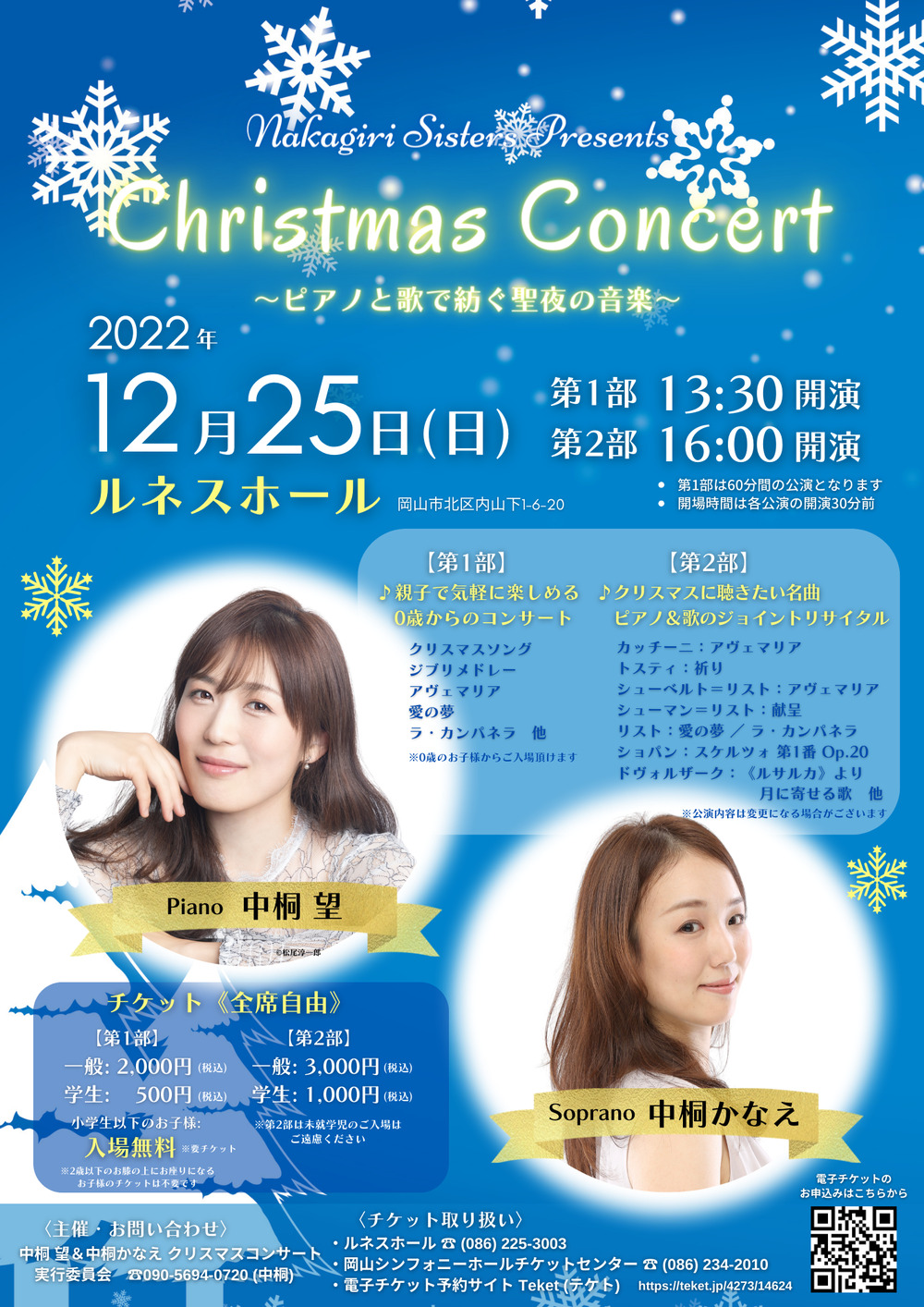 中桐望＆中桐かなえ クリスマスコンサート【中桐 望】 | ルネスホール