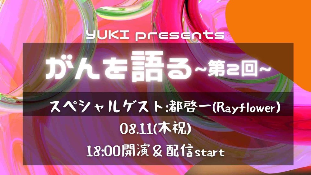 08.11(木)fanicon VIP会員様限定!! 本編観覧＆アフパ参加チケット【BAR