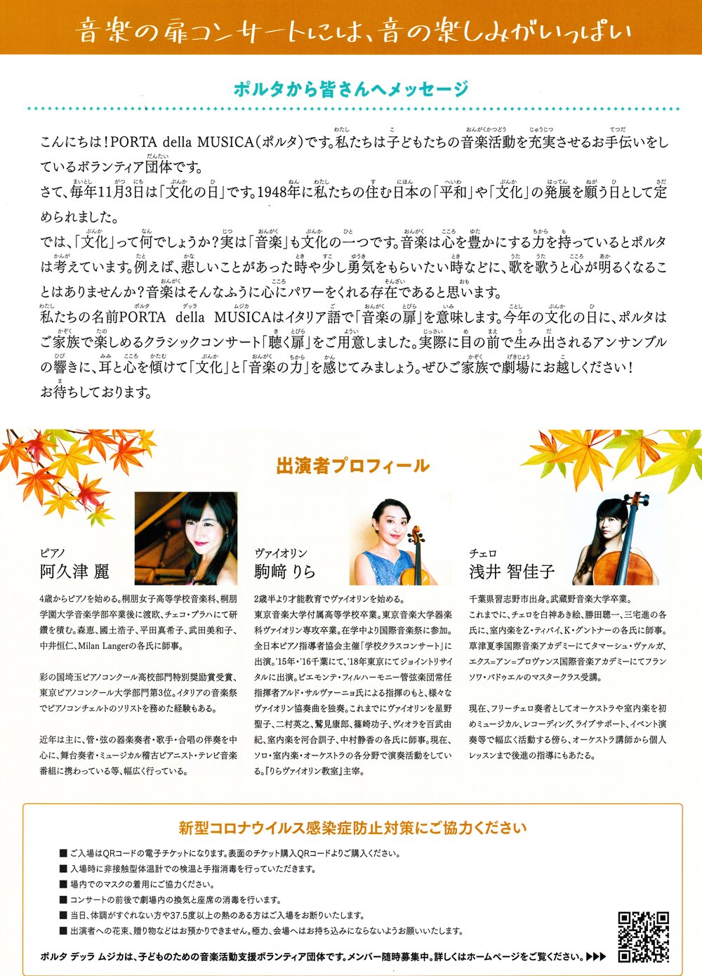 子どもたちに贈る 音楽の扉 秋のコンサート わくわくピアノトリオ