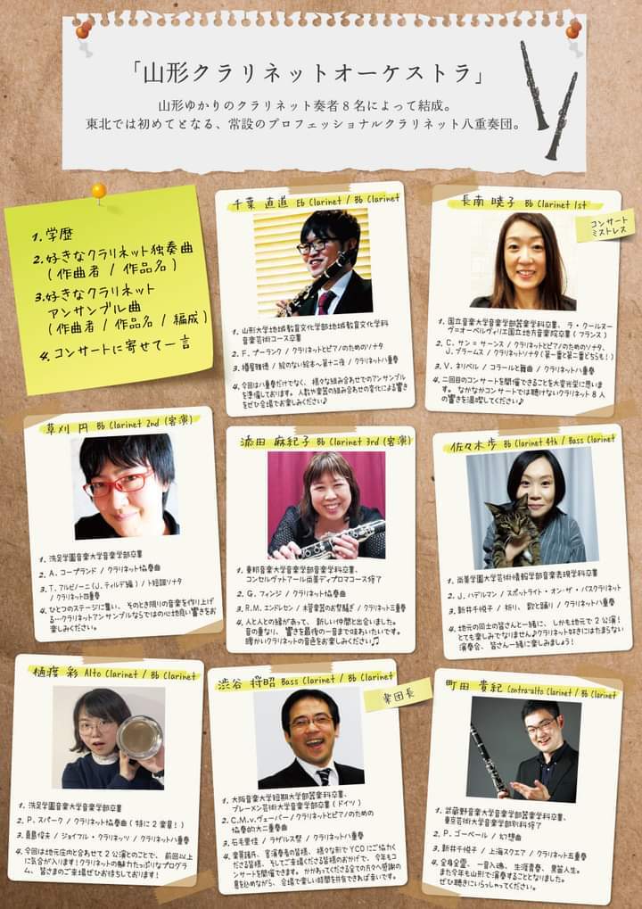 山形クラリネットオーケストラ ウインターコンサートvol.2 庄内公演