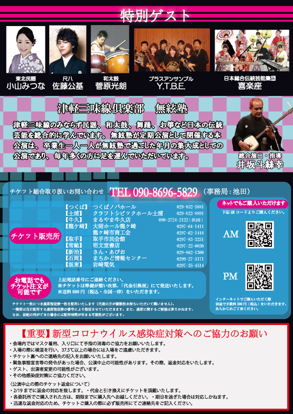 津軽三味線俱楽部無絃塾第25回記念卒業公演 午前の部【津軽三味線